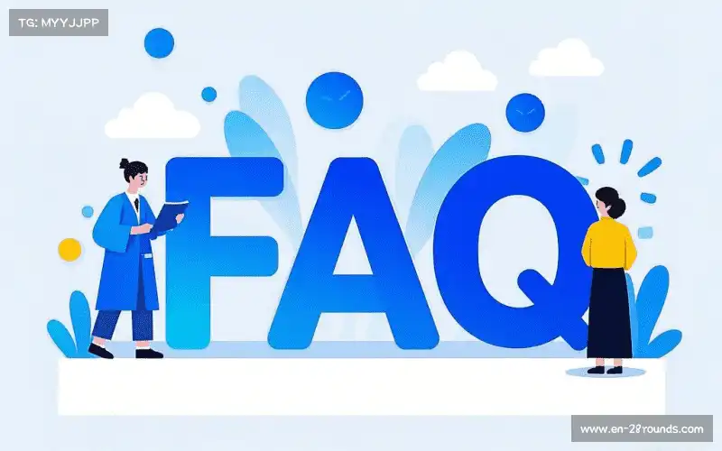 用户FAQ